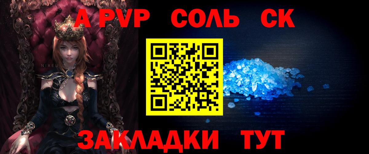 APVP Соль  Альфа ПВП  A PVP VHQ  где купить   Вход с VPN  Железногорск 