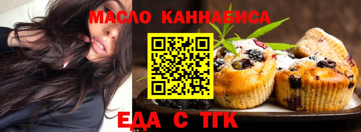 Еда ТГК конопля  Вход с VPN  Железногорск 
