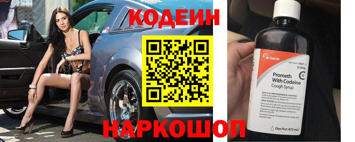 Кодеин напиток Lean (лин)  Вход с VPN  Железногорск  Codein напиток Lean (лин) 