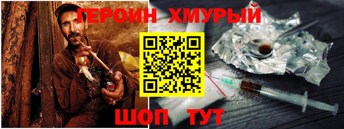 Железногорск  ГЕРОИН  Вход с VPN  Героин Heroin 