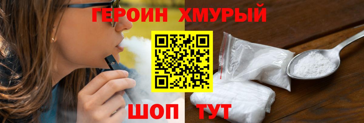ГЕРОИН Heroin Железногорск