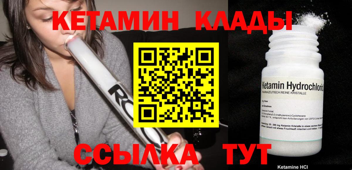 КЕТАМИН VHQ Железногорск